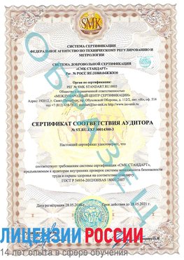 Образец сертификата соответствия аудитора №ST.RU.EXP.00014300-3 Пущино Сертификат OHSAS 18001
